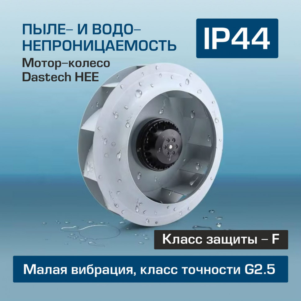 Высоконапорный канальный вентилятор Dastech HEE-125IE 949Па IP44