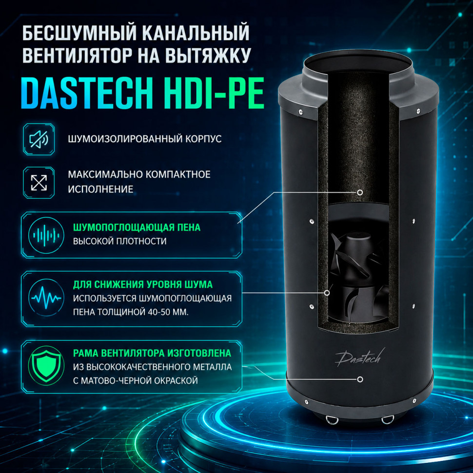 Бесшумный канальный вентилятор Dastech HDI-150PE шумоизолированный корпус