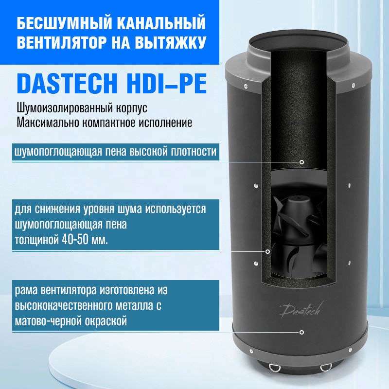 Бесшумный канальный вентилятор Dastech HDI-315PE Smart управление